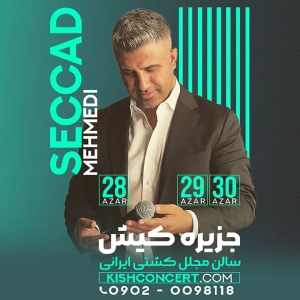 کنسرت سجاد محمدی