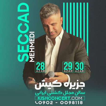 کنسرت سجاد محمدی